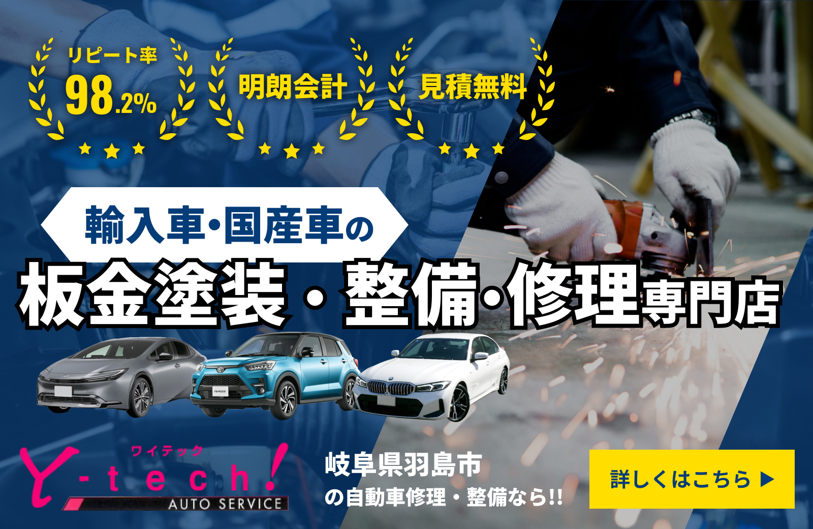 輸入車の整備修理・鈑金塗装も私たちにお任せください！詳しくはこちらをクリック